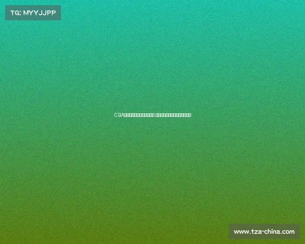 CBA官方微博宣布全新赛季开启 倡导篮球文化共享精彩赛事体验